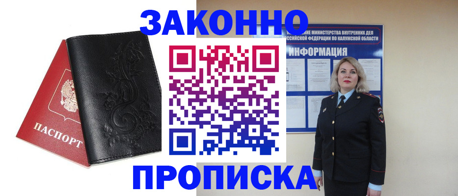 прописка гарантия в Ивановской области